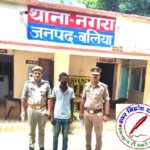 थाना नगरा जनपद बलिया पुलिस द्वारा दुष्कर्म / जान से मारने की धमकी से संबंधित 01 नफर वांछित अभियुक्त गिरफ्तार !