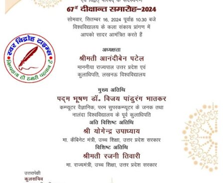 लखनऊ विश्वविद्यालय का 67वां दीक्षांत समारोह !