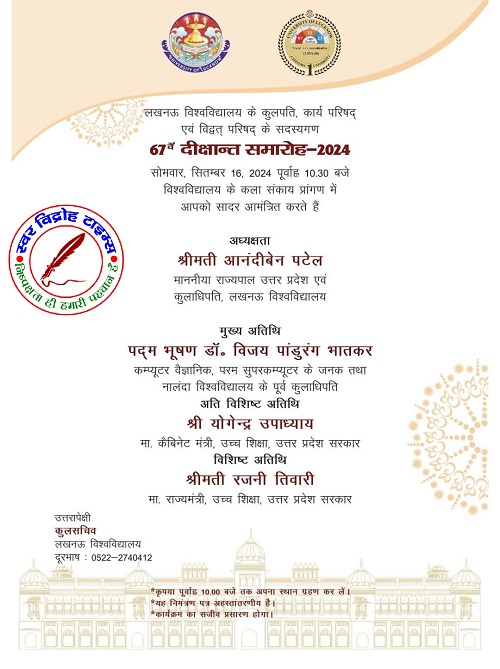 लखनऊ विश्वविद्यालय का 67वां दीक्षांत समारोह !