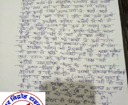 CHC पर तैनात संविदा स्टाफ नर्स पर लगा गाली देने का आरोप !