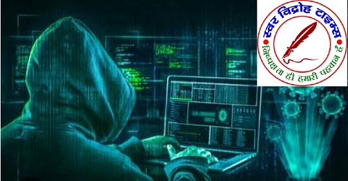 साइबर अटैक से विभागों को अभेद्य बनाने की तैयारी !