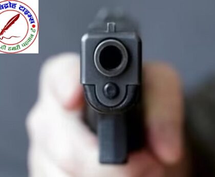 जेल से छूटे रेप के आरोपी ने छात्रा को मारी गोली !
