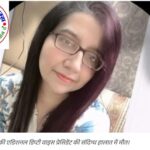 HDFC बैंक में कार्यरत महिलाकर्मी की ब्रांच में मौत !