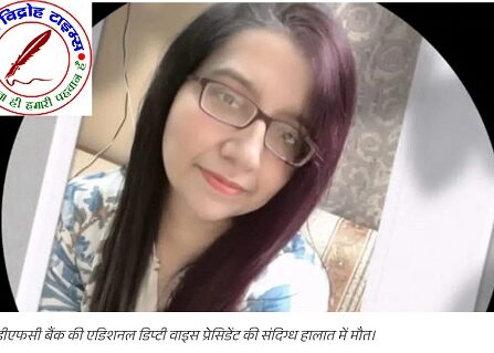 HDFC बैंक में कार्यरत महिलाकर्मी की ब्रांच में मौत !