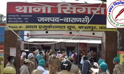 धोखाधड़ी के मामले में सिगरा पुलिस ने दम्पति पर मुकदमा दर्ज ! जमीन बैनामा सौदा कर किसी दूसरे को रजिस्ट्री करने का आरोप !