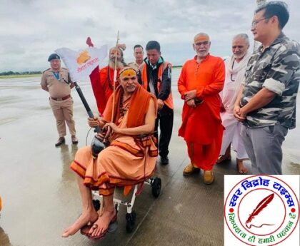 अरुणाचल प्रदेश की राजधानी ईटानगर में गोप्रतिष्ठा ध्वज फहराया शङ्कराचार्य जी महाराज ने !