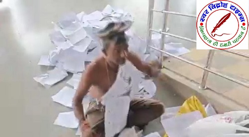 शिकायत-सुबूतों के कागजों को शरीर से बांधकर कलेक्टर कार्यालय पहुंचा पीड़ित !