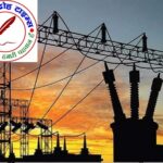 बिजली आपूर्ति व्यवस्था से जनता परेशान ! कभी न सुधरने वाली एक व्यवस्था !