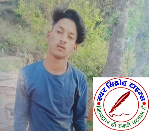 खेतीखान से युवक लापता परिजनों ने पुलिस में गुमशुदगी की दर्ज !