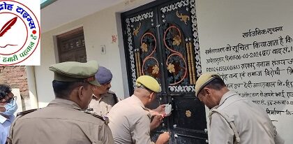 86 लाख रुपये कीमती दो मंजिला मकान गैगस्टर एक्ट के अर्न्तगत किया गया कुर्क !