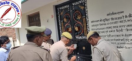 86 लाख रुपये कीमती दो मंजिला मकान गैगस्टर एक्ट के अर्न्तगत किया गया कुर्क !