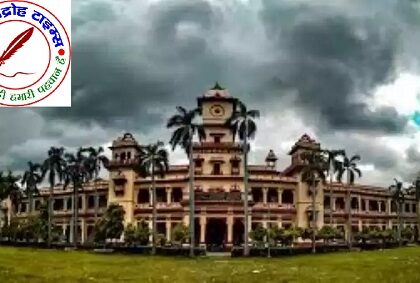IIT BHU का 13वां दीक्षांत समारोह 28 अक्टूबर को, मेधावियों को मिलेगा मेडल !