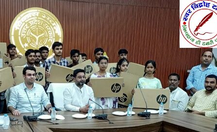 मा० राज्य मंत्री ने मुख्यमंत्री बाल सेवा (कॉविड-19) योजना अंतर्गत 31 लाभार्थियों को लैपटॉप किए वितरित !