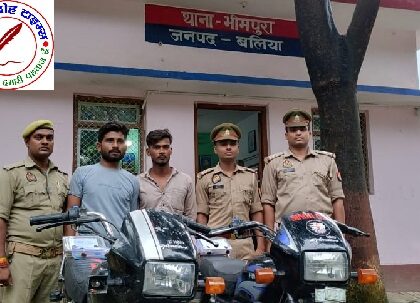 लूट से सम्बन्धित 02 नफर अभियुक्त गिरफ्तार !