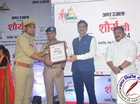 उत्कृष्ट प्रदर्शन के लिए पुलिसकर्मियों को शौर्य श्री सम्मान से किया सम्मानित !
