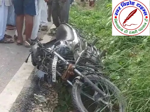 सड़क दुर्घटना में एक साथ तीन लोगों की मौत ! तीनों एक बाइक से घर लौट रहे थे, तेज रफ्तार ट्रक ने सभी को रौंद दिया !