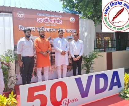 स्वर्ण जयंती के रूप में प्राधिकरण सेवा सप्ताह का आयोजन !
