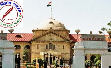 इलाहाबाद उच्च न्यायालय कोर्ट ने कहा कि - पोकर यानि ताश का खेल और रमी जुआ नहीं हैं !