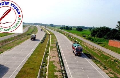अयोध्या-प्रयागराज हाईवे की बाईं तरफ राष्ट्रीय राजमार्ग विभाग फोरलेन की जगह अब एक्सप्रेस-वे बनेगा !