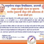 संस्कृत छात्रवृत्ति का शुभारम्भ माननीय मुख्यमंत्री (उतर प्रदेश) के कर कमलों द्वारा 27 अक्टूबर को पूर्वाह्न 11.00 बजे ! कार्यक्रम स्थल का कुलपति एवं प्रशासनिक अधिकारियों ने निरीक्षण किया !