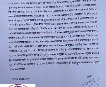 कबाड़ की दुकान खोले जाने से क्षुब्ध लोगों ने SP को सौपा पत्रक !