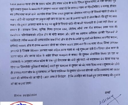 कबाड़ की दुकान खोले जाने से क्षुब्ध लोगों ने SP को सौपा पत्रक !