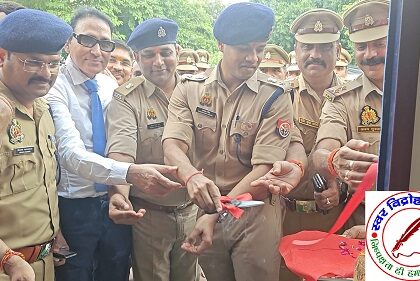 जनता की सुरक्षा के लिए पुलिस चौकी का हुआ उद्घाटन !