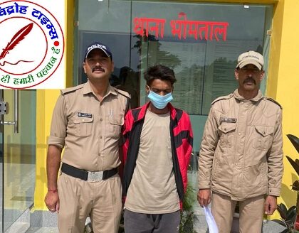 भीमताल पुलिस ने वारण्टी को किया गिरफ्तार !