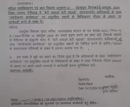 CS उत्तराखंड ने समस्त जिलाधिकारियों को जारी किए दिशा निर्देश !
