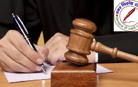 दहेज हत्या में पति और सास को सजा ! 7 वर्ष की जेल हुई, वर्ष 2018 में की थी हत्या !