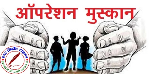 ऑपरेशन मुस्कान के तहत 6 वर्षीय बच्ची को सकुशल बरामद कर परिजनों को सौंपा ! परिजनों द्वारा भीमपुरा पुलिस को धन्यवाद देते हुए भूरि-भूरि प्रशंसा की गयी !