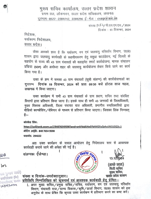 बादशाहपुर का स्मार्ट क्लाइमेट ग्राम पंचायत के रूप में हुआ चयन !