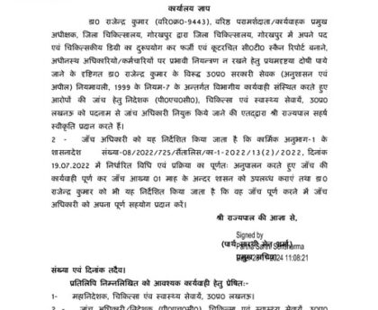 प्रमुख चिकित्सा अधीक्षक गोरखपुर के ट्रांसफर की मांग ! डॉ राजेंद्र ठाकुर के खिलाफ शुरू हुई विभागीय कार्यवाही !