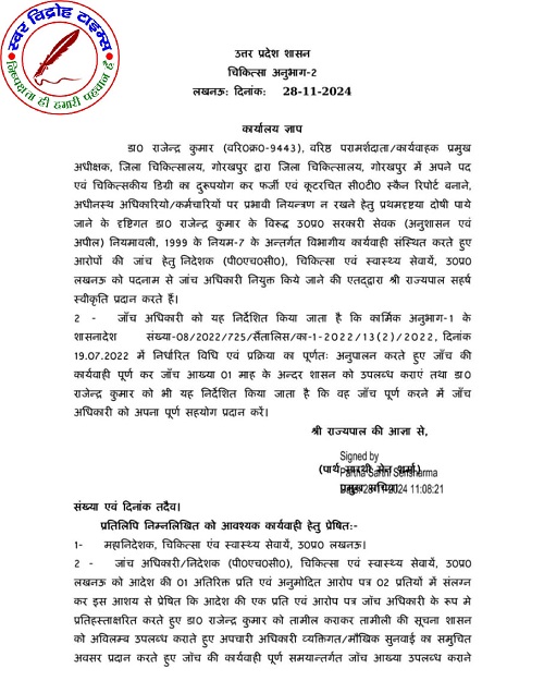 प्रमुख चिकित्सा अधीक्षक गोरखपुर के ट्रांसफर की मांग ! डॉ राजेंद्र ठाकुर के खिलाफ शुरू हुई विभागीय कार्यवाही !