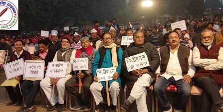 विद्युत महापंचायत को राज्य कर्मचारी संयुक्त परिषद का मिला समर्थन !