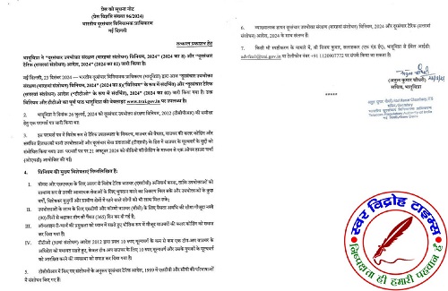 TRAI ने ग्राहकों के हित में बड़ा फैसला लिया !