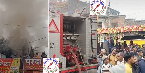 कॉस्मेटिक की दुकान में लगी भीषण आग ! 2 घंटे की मशक्कत के बाद पाया काबू, लाखों का सामान जलकर खाक !