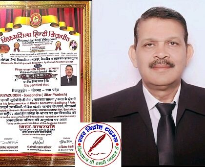 विशेष हिन्दी महाधिवेशन में डाक्ट्रेट मानद सारस्वत सम्मान - विद्या वाचस्पति मानद सम्मान भेंट करके किया सम्मानित !