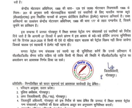 26 जनवरी से 'नो हेलमेट नो फ्यूल' !