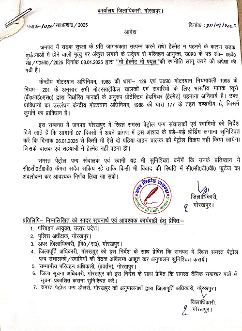 26 जनवरी से 'नो हेलमेट नो फ्यूल' !