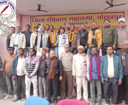 जिला रविदास महासभा का चुनाव सम्पन्न, अध्यक्ष पद पर विद्याधर एवं महामंत्री पद के लिए दयानंद भारती निर्वाचित !