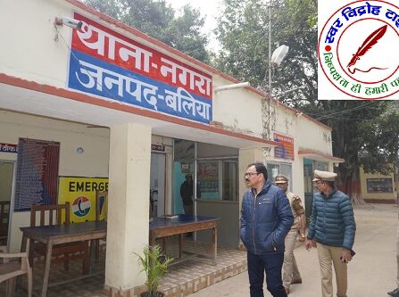SP बलिया द्वारा किया गया थाना नगरा व थाना भीमपुरा का औचक निरीक्षण, दिए गए आवश्यक दिशा निर्देश !