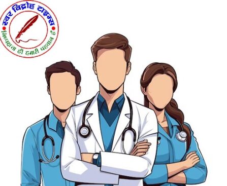 नियमों की अनदेखी पर 31 डॉक्टरों पर होगी कार्यवाही ! बिना बताए अनुपस्थित डॉक्टरों को आरोप पत्र देने के निर्देश ! एक करोड़ रुपए का जुर्माना भी किया जा सकता है वसूल ! डिप्टी सीएम ब्रजेश पाठक ने दिए प्रमुख सचिव को निर्देश !