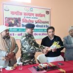 नागरिक कल्याण कार्यक्रम के अंतर्गत विशेष प्रशिक्षण कार्यक्रम आयोजित !