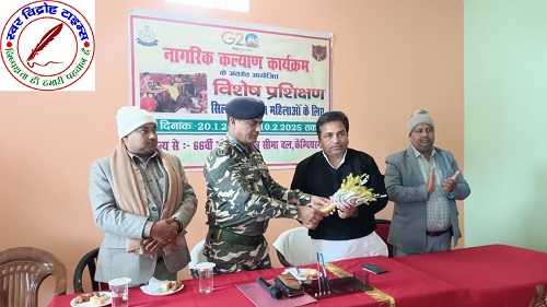 नागरिक कल्याण कार्यक्रम के अंतर्गत विशेष प्रशिक्षण कार्यक्रम आयोजित !