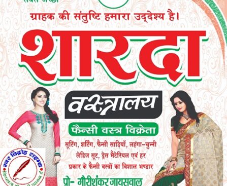 प्रोपराइटर गौरीशंकर जायसवाल की तरफ से गणतंत्र दिवस 26 जनवरी 2025 की हार्दिक शुभकामनाएं !