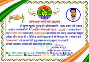 कृष्णा कुमार गुप्ता की तरफ से गणतंत्र दिवस - 2025 की हार्दिक शुभकामनाएं !