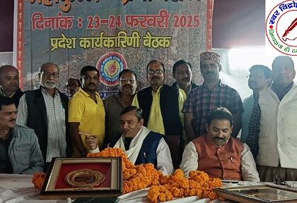 महाकुम्भ में हुआ सम्मेलन, हरिकिशोर के हाथ में फिर से परिषद की कमान ! सम्मेलन में गोरखपुर के अध्यक्ष / महामंत्री सहित सभी पदाधिकारी का हुआ सम्मान !