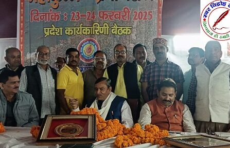 महाकुम्भ में हुआ सम्मेलन, हरिकिशोर के हाथ में फिर से परिषद की कमान ! सम्मेलन में गोरखपुर के अध्यक्ष / महामंत्री सहित सभी पदाधिकारी का हुआ सम्मान !