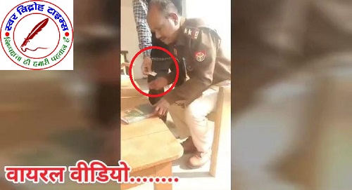 SI के द्वारा रिश्वत लेते वीडियो शोसल मीडिया पर हुआ वायरल !